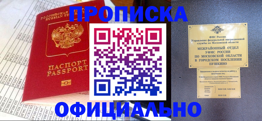 прописка от собственника в Дагестане